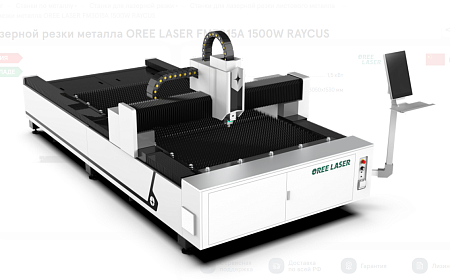 Станок лазерной резки металла FM3015A 1500W RAYCUS