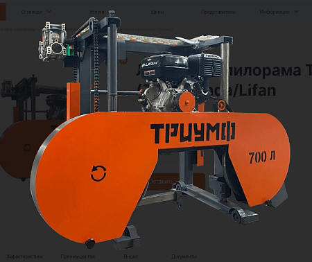 Ленточная пилорама Триумф 700 - Бензиновая